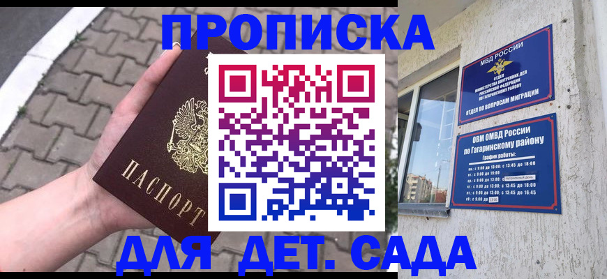 прописка гарантия в Первомайске