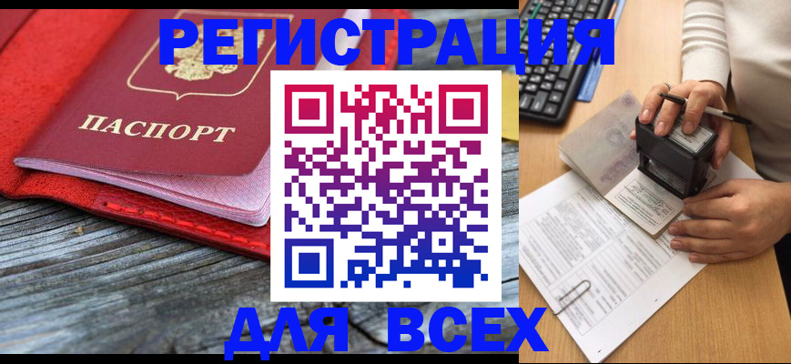 временная регистрация собственник в Первомайске