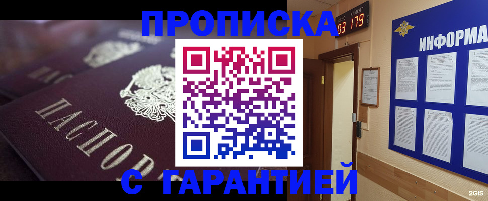 прописка регистрация в Первомайске